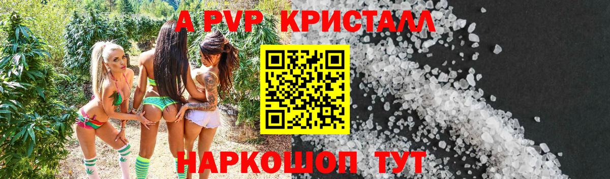 A PVP Crystall Гуково