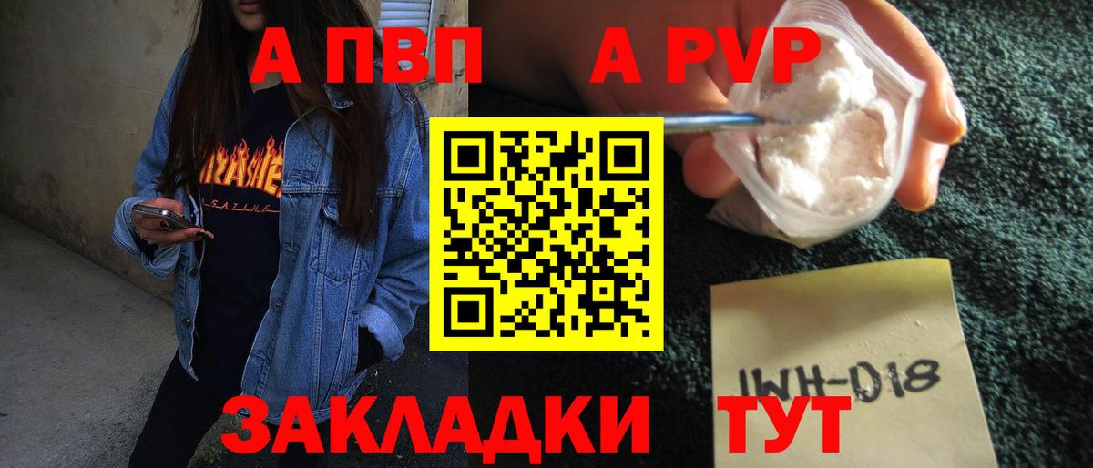 что такое наркотик  A PVP Crystall  Вход с VPN  Alfa_PVP Соль  Гуково  А ПВП СК КРИС 