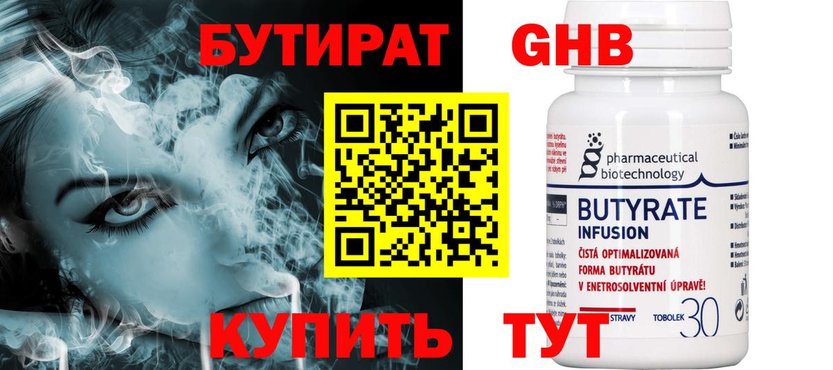 Бутират 99% Гуково