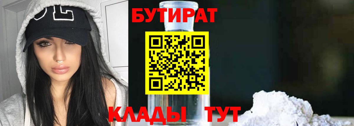 Бутират буратино  Вход с VPN  БУТИРАТ  Гуково 