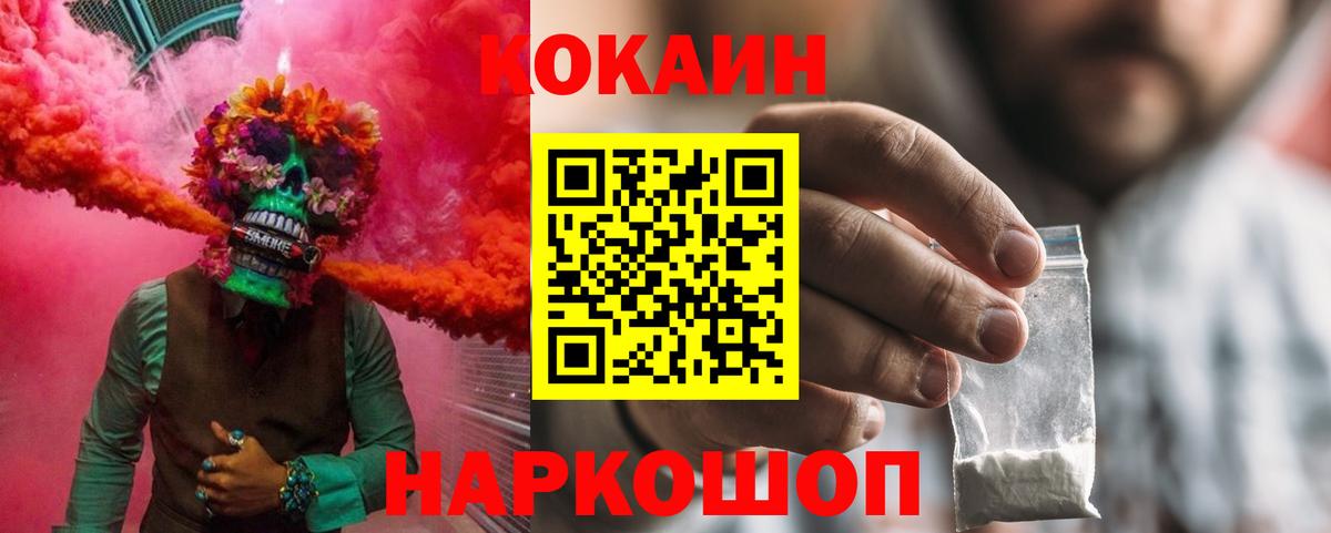 Гуково  Кокаин Колумбийский  Вход с VPN  Cocaine Перу 