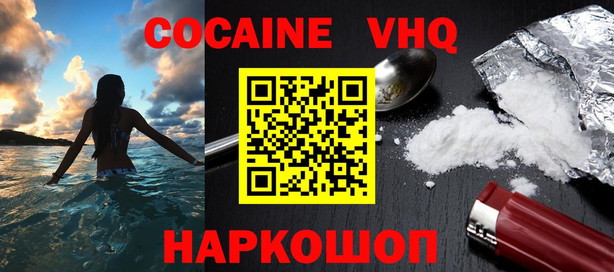 COCAIN 98% Гуково