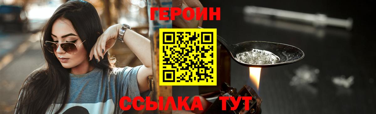ГЕРОИН Heroin Гуково