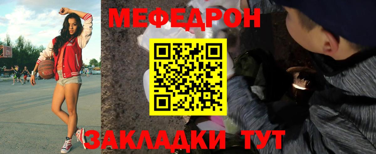 Меф мяу мяу кристаллы Гуково