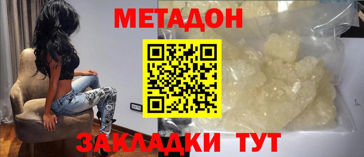 Гуково  МЕТАДОН methadone  Вход с VPN 