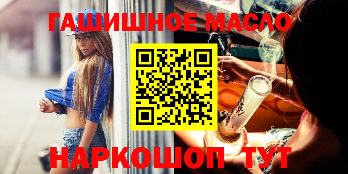 ТГК THC oil  ТГК гашишное масло  Гуково  Вход с VPN 